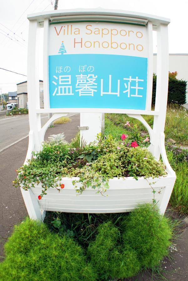 Villa Sapporo Honobono Eksteriør billede